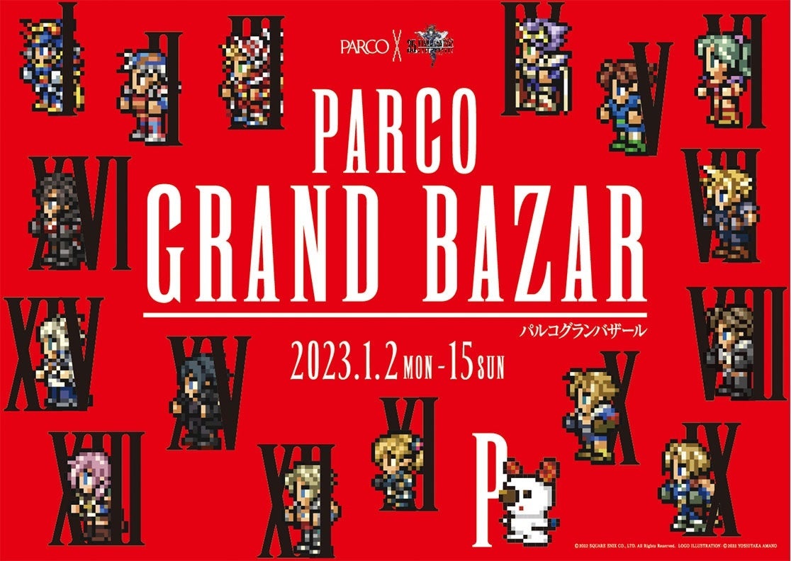 【浦和PARCO 開業15周年・JR浦和駅 開業140周年 共同企画】1月6日(金)より鉄道イベント「トレインフェスタ in URAWA」開催！のサブ画像7_© 2022 SQUARE ENIX CO., LTD. All Rights Reserved.　 LOGO ILLUSTRATION©2022 YOSHITAKA AMANO