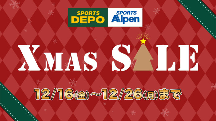 アルペン、人気スポーツブランドアイテムが最大60％OFFの「Xmasセール」を12月16日（金）から11日間開催！のメイン画像