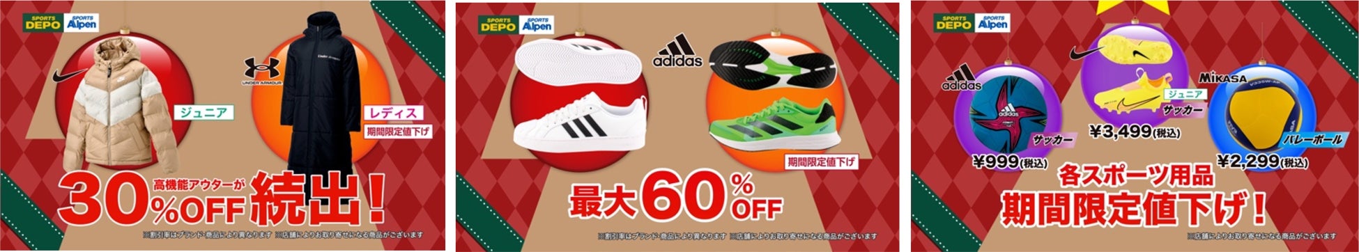 アルペン、人気スポーツブランドアイテムが最大60％OFFの「Xmasセール」を12月16日（金）から11日間開催！のサブ画像2