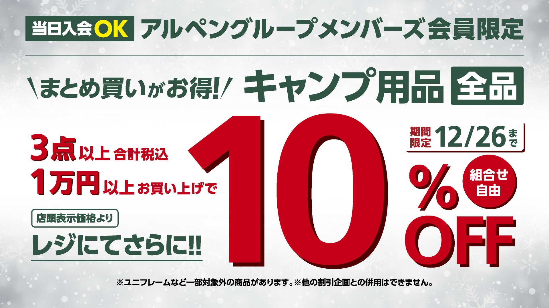 アルペン、人気スポーツブランドアイテムが最大60％OFFの「Xmasセール」を12月16日（金）から11日間開催！のサブ画像5