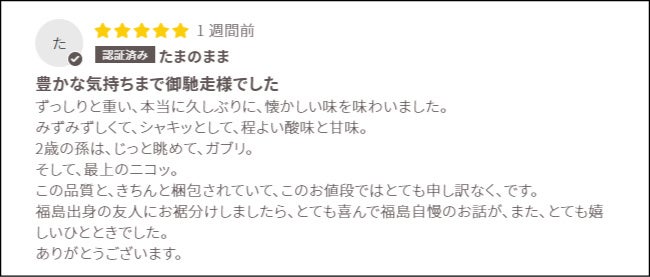 福島市×ふくしま市場 「ひょう害りんご食べて応援」キャンペーン開催中のサブ画像7