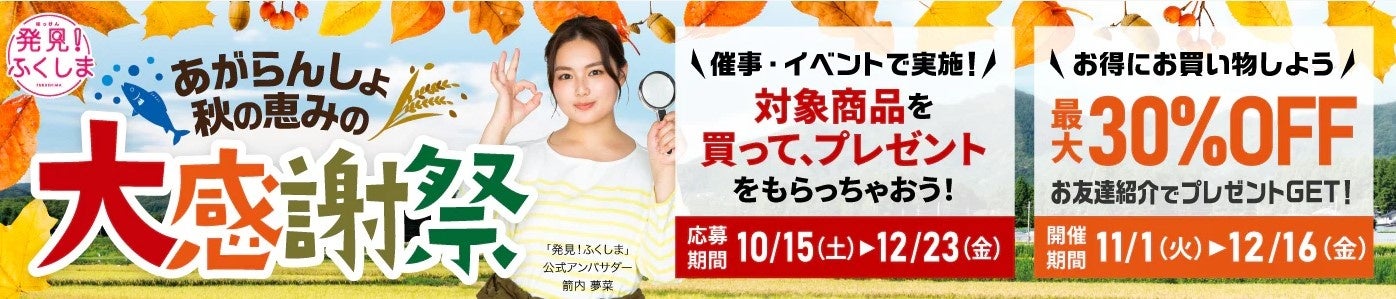 福島市×ふくしま市場 「ひょう害りんご食べて応援」キャンペーン開催中のサブ画像9