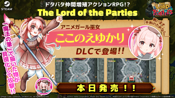 VTuber「ここのえゆかり」コラボDLC本日発売！1週間限定で20％オフのローンチ割引を実施のメイン画像