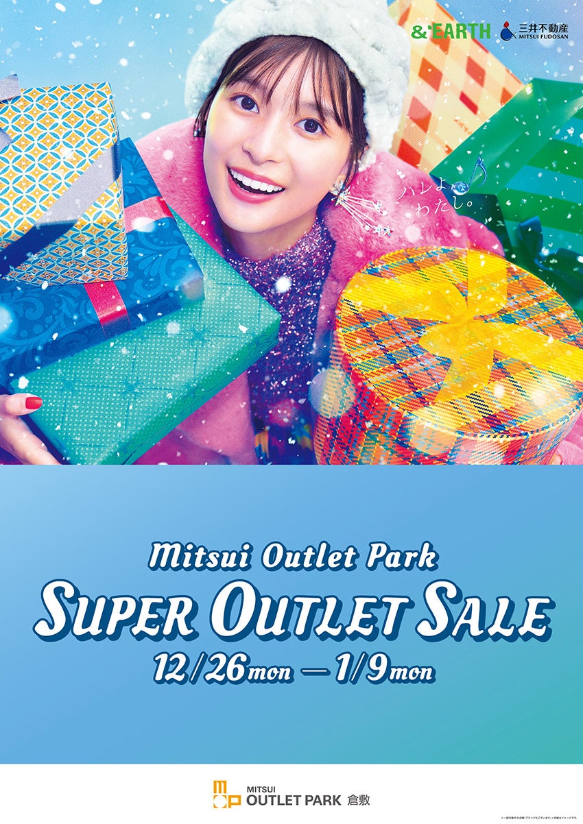 半期に一度の大型セールSUPER OUTLET SALE開催のサブ画像1