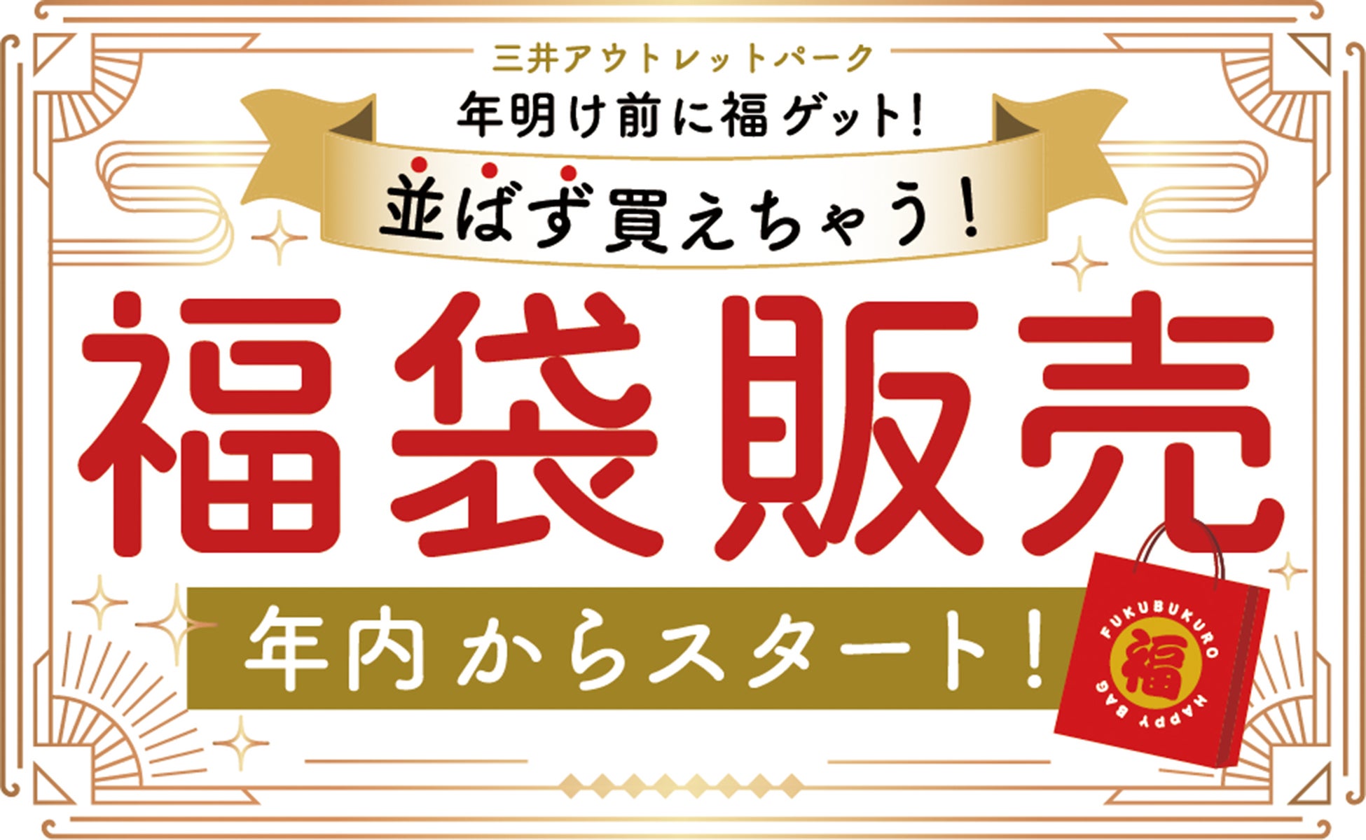 半期に一度の大型セールSUPER OUTLET SALE開催のサブ画像2