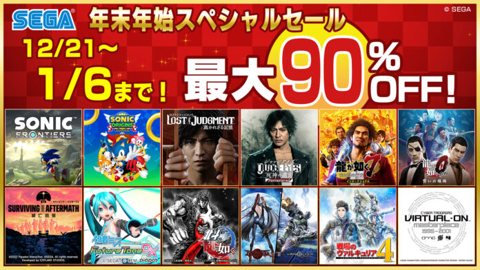 全100タイトル以上が最大90％OFF！PlayStation™Storeとニンテンドーeショップにて「セガ 年末年始スペシャルセール」開催中！のメイン画像