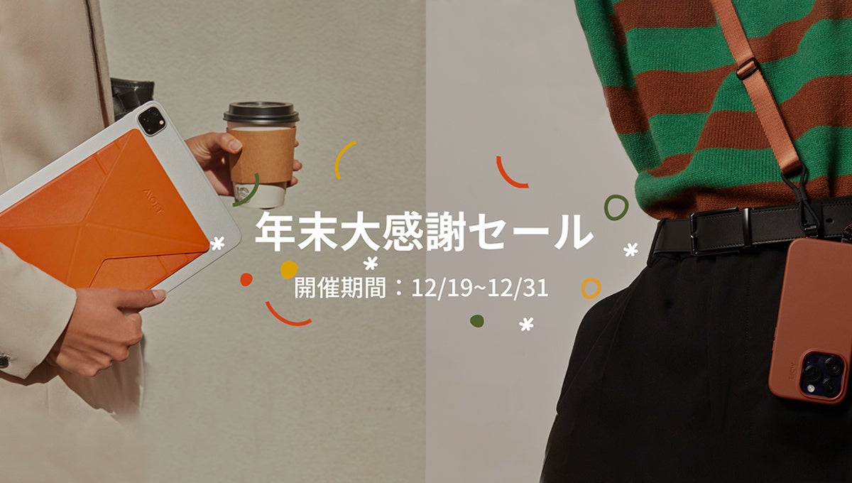 【MOFT年末大感謝セール】最新作MOFT初のレザー製スリングケースも対象内！12月19日より開始！のサブ画像1