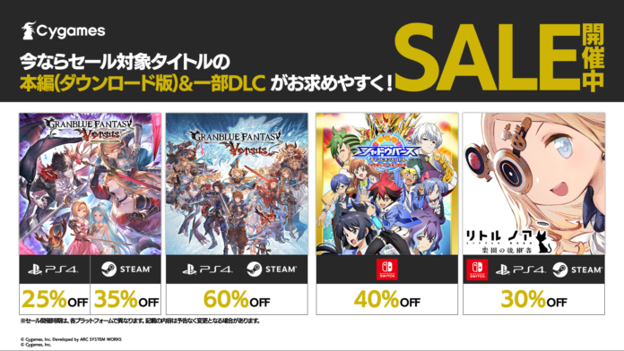 最大60%OFF！ニンテンドーeショップ、PlayStation™Store、Steam®ストアにて、Cygamesのコンシューマーゲームがお得に買えるセールを開催中！のメイン画像