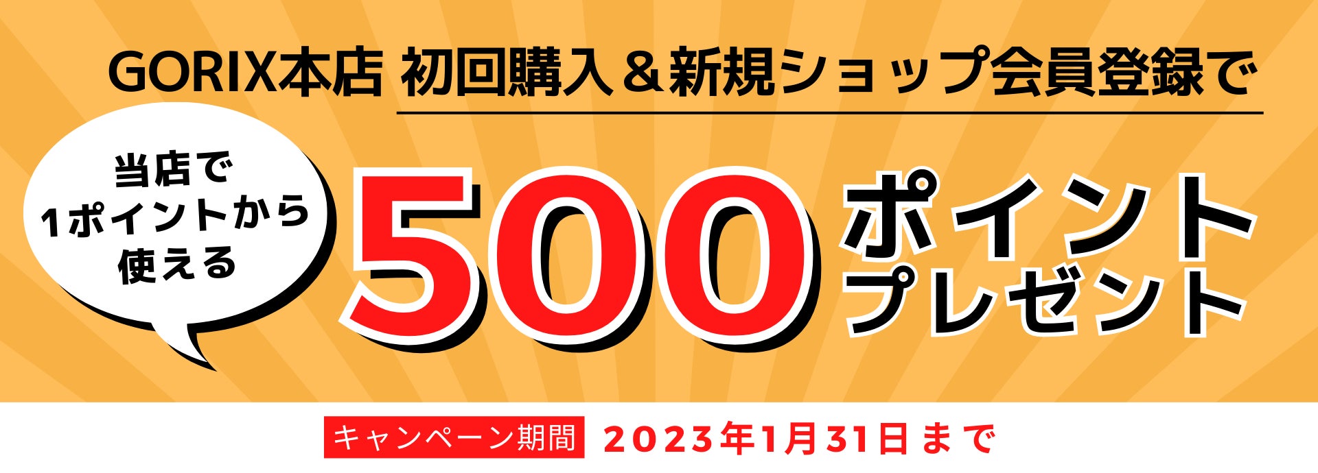 【年末年始は最大15％OFF】自転車パーツブランド「GORIX」が、公式オンラインショップ本店で最大10%OFFクーポン＆5%ポイント還元の年末年始セールを開催!!【12/30(金)～1/8(日)】のサブ画像12