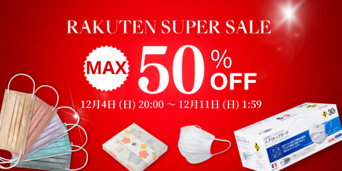 【12/4～最大半額！楽天スーパーセール】150時間限定のスペシャルセールにリピーター続出の日本製マスクが特別価格で登場のメイン画像