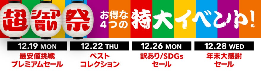 Nintendo Switchが5台限定で50%オフ！（※）カウシェにて今年最後の「超シェア買い祭」を開催のサブ画像2