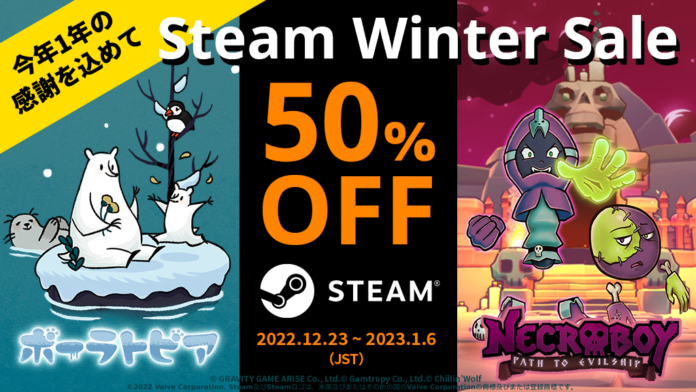 【Gravity Indie Games】今年1年の感謝を込めて、年末年始セール実施！SteamとNintendo Switchで最大50％オフにのメイン画像