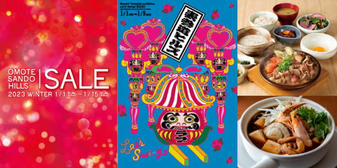 人気店舗約40店が参加し新春セールを開催！三が日限定のお得な福袋も！OMOTESANDO HILLS SALE 2023 WINTERのメイン画像