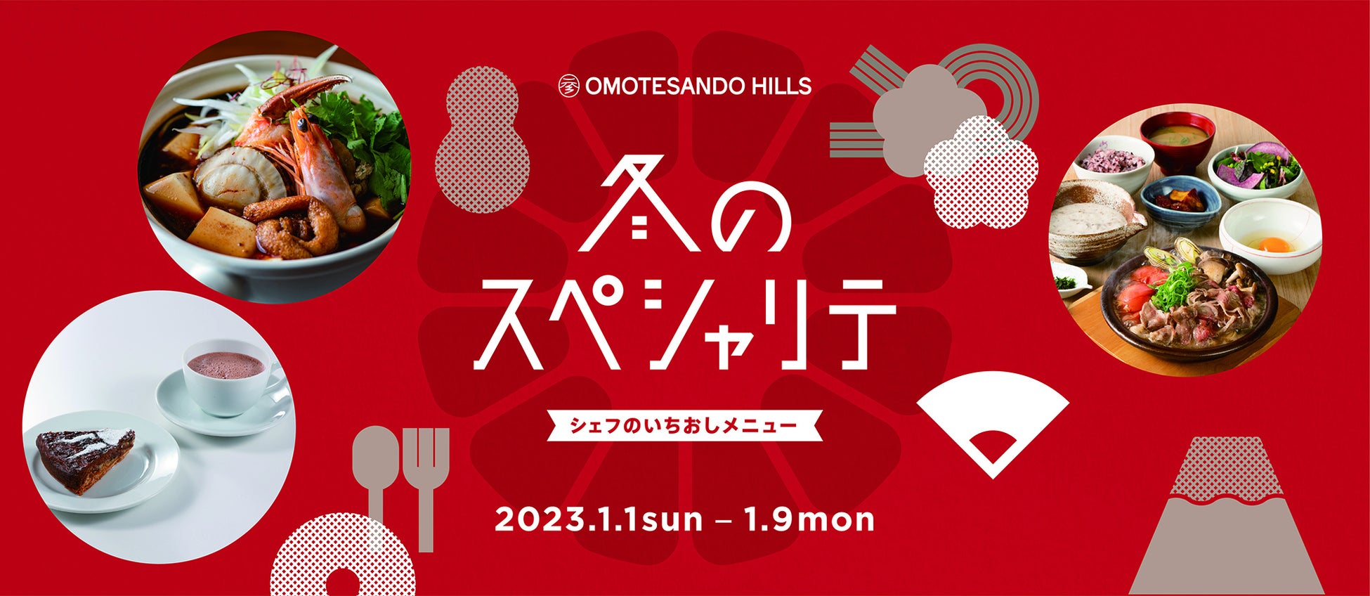 人気店舗約40店が参加し新春セールを開催！三が日限定のお得な福袋も！OMOTESANDO HILLS SALE 2023 WINTERのサブ画像7
