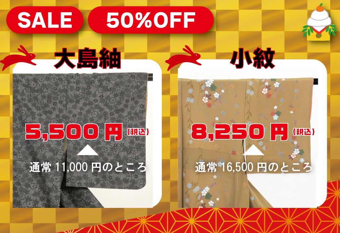 《リユース着物》たんす屋オンラインストアが「年末年始セール」を開催中！ 最大70%OFF！のサブ画像3
