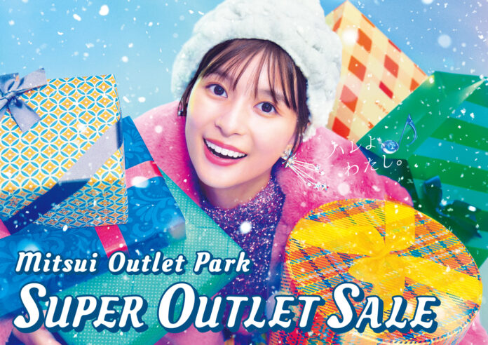 ハレよ、わたし。MITSUI OUTLET PARK「SUPER OUTLET SALE」「SUPER OUTLET SALE　FINAL OFF」開催のメイン画像