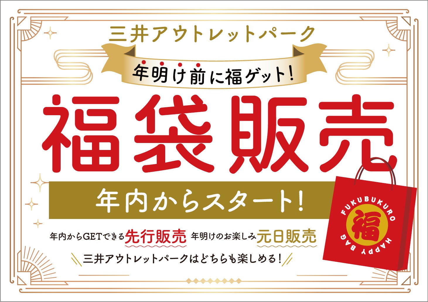 ハレよ、わたし。MITSUI OUTLET PARK「SUPER OUTLET SALE」「SUPER OUTLET SALE　FINAL OFF」開催のサブ画像2