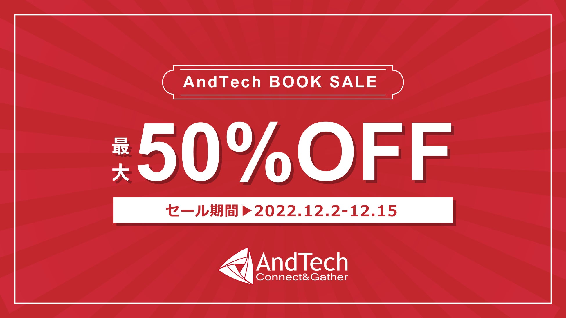 【最大50％OFF！】AndTech「防曇コーティングにおける最新技術動向と防曇メカニズム・評価・試験法および多機能性付与・応用展開」など他多数の書籍年末大セール第二弾を12月2日より開催のサブ画像1