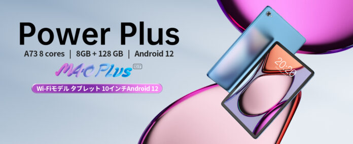 【年末年始】Teclast Android 12タブレット「M40 Plus」と「P30S」限定セール開催中！Amazonで￥7,000円オフ可能！のメイン画像