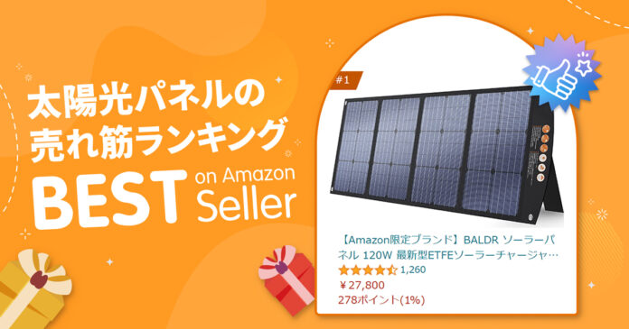 【BALDRソーラーパネ セット 20％割引クーポン】師走の寒波到来 節電にこたえるのメイン画像