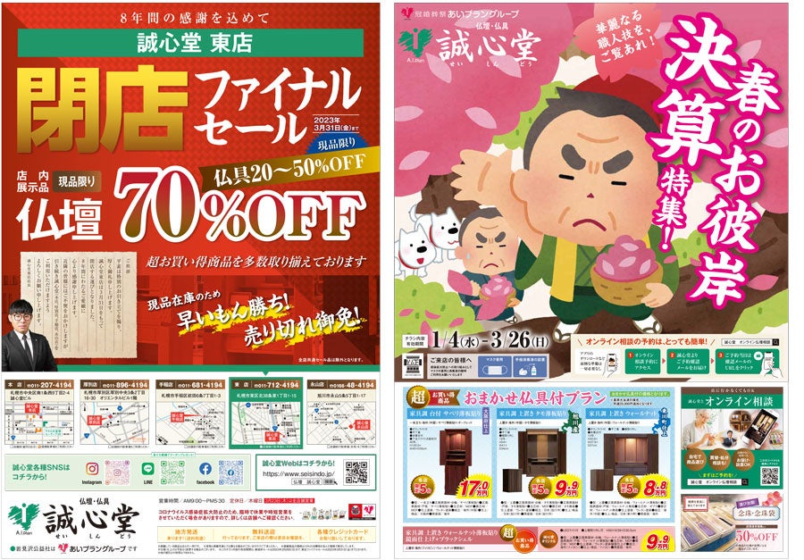 お買い得仏具・仏壇が揃う 春彼岸決算セール＆ファイナルセールを開催のサブ画像2