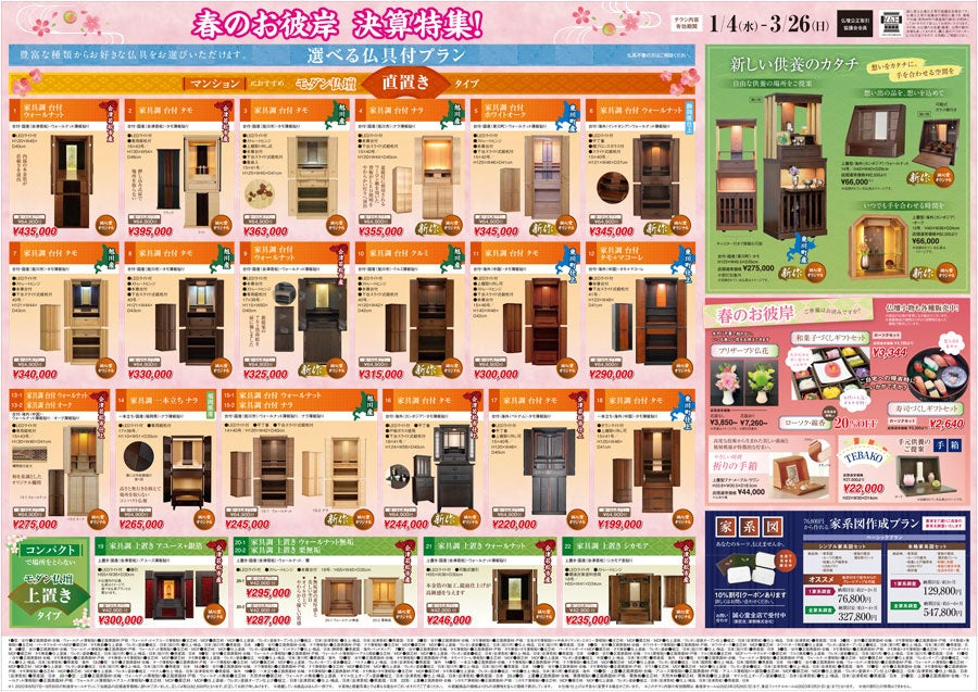 お買い得仏具・仏壇が揃う 春彼岸決算セール＆ファイナルセールを開催のサブ画像3