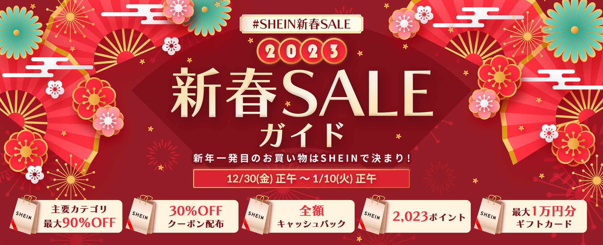 人気商品が最大90%オフ！年末年始はSHEINで新しい自分と出会おう　2023年初の最大級セール『#SHEIN新春SALE』開催！のサブ画像8