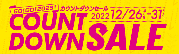 ＧＯ！ＧＯ！２０２３！　メイワン カウントダウンセールのメイン画像
