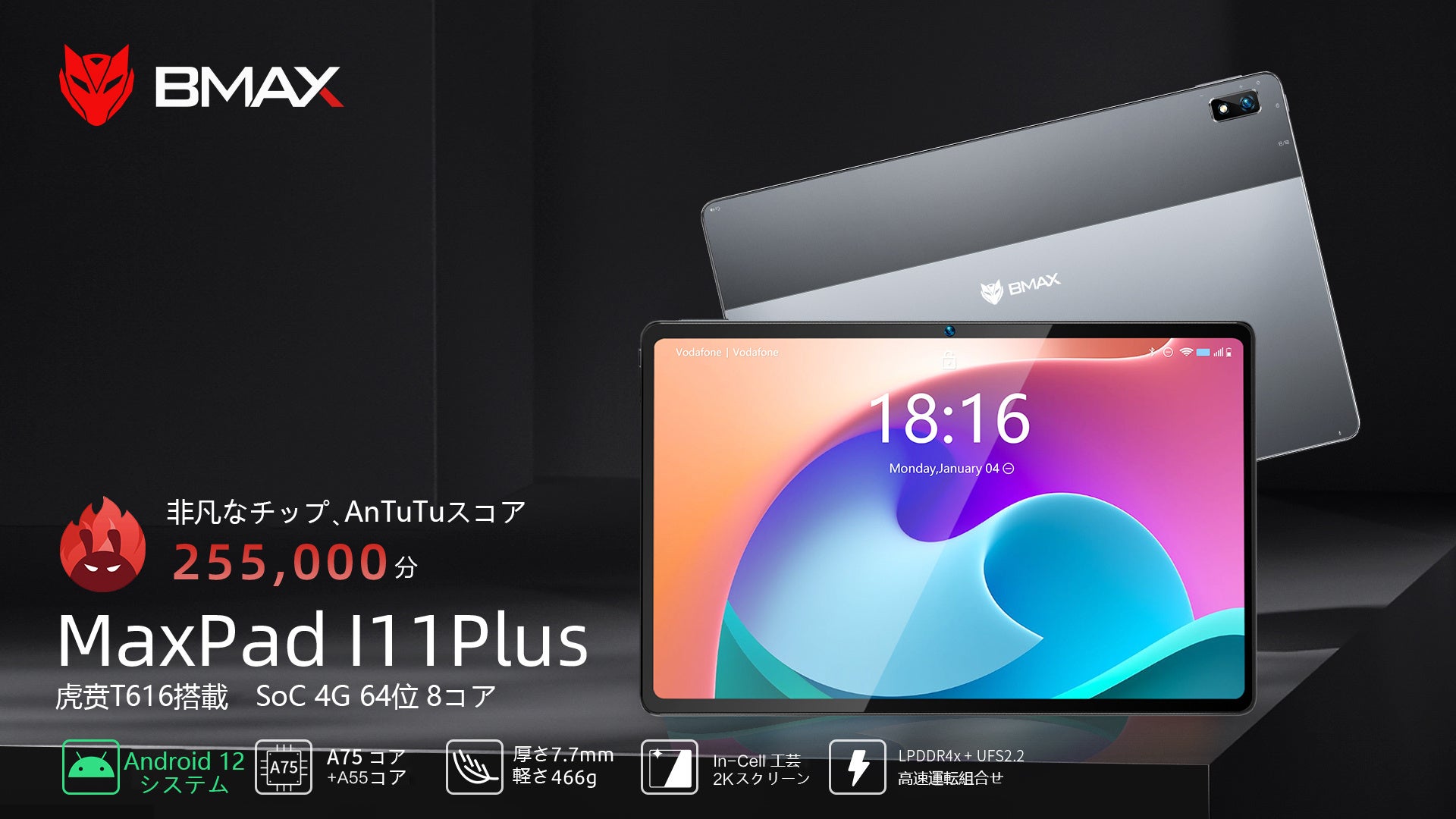 【BMAX I11Plus Android12 タブレット】 2023年初売り-秒殺プロモーション 約15%割引‼【1月6日-9：00から21：00まで】のサブ画像1