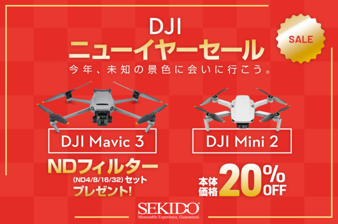 空撮ドローン DJI Mavic 3 購入で NDフィルタープレゼント＆軽量・コンパクトな入門用ドローン DJI Mini 2 が 20％OFFとなる「DJI ニューイヤーセール 」がスタートのメイン画像