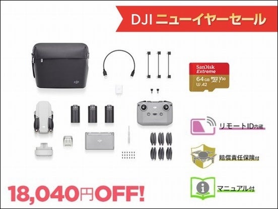 空撮ドローン DJI Mavic 3 購入で NDフィルタープレゼント＆軽量・コンパクトな入門用ドローン DJI Mini 2 が 20％OFFとなる「DJI ニューイヤーセール 」がスタートのサブ画像10