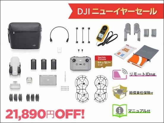 空撮ドローン DJI Mavic 3 購入で NDフィルタープレゼント＆軽量・コンパクトな入門用ドローン DJI Mini 2 が 20％OFFとなる「DJI ニューイヤーセール 」がスタートのサブ画像11