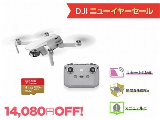 空撮ドローン DJI Mavic 3 購入で NDフィルタープレゼント＆軽量・コンパクトな入門用ドローン DJI Mini 2 が 20％OFFとなる「DJI ニューイヤーセール 」がスタートのサブ画像12