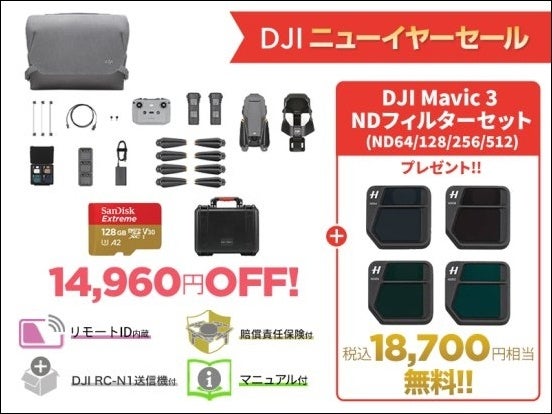 空撮ドローン DJI Mavic 3 購入で NDフィルタープレゼント＆軽量・コンパクトな入門用ドローン DJI Mini 2 が 20％OFFとなる「DJI ニューイヤーセール 」がスタートのサブ画像5