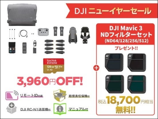 空撮ドローン DJI Mavic 3 購入で NDフィルタープレゼント＆軽量・コンパクトな入門用ドローン DJI Mini 2 が 20％OFFとなる「DJI ニューイヤーセール 」がスタートのサブ画像6