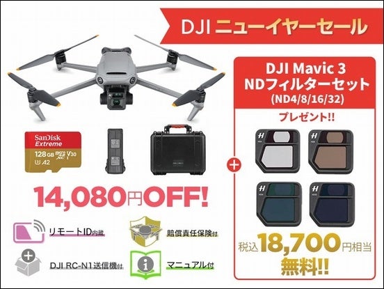 空撮ドローン DJI Mavic 3 購入で NDフィルタープレゼント＆軽量・コンパクトな入門用ドローン DJI Mini 2 が 20％OFFとなる「DJI ニューイヤーセール 」がスタートのサブ画像7