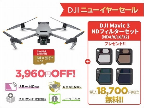 空撮ドローン DJI Mavic 3 購入で NDフィルタープレゼント＆軽量・コンパクトな入門用ドローン DJI Mini 2 が 20％OFFとなる「DJI ニューイヤーセール 」がスタートのサブ画像8