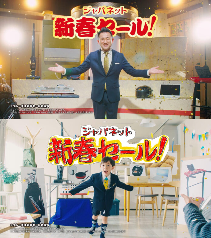 「ジャパネット 新春セール」展開開始のお知らせのメイン画像