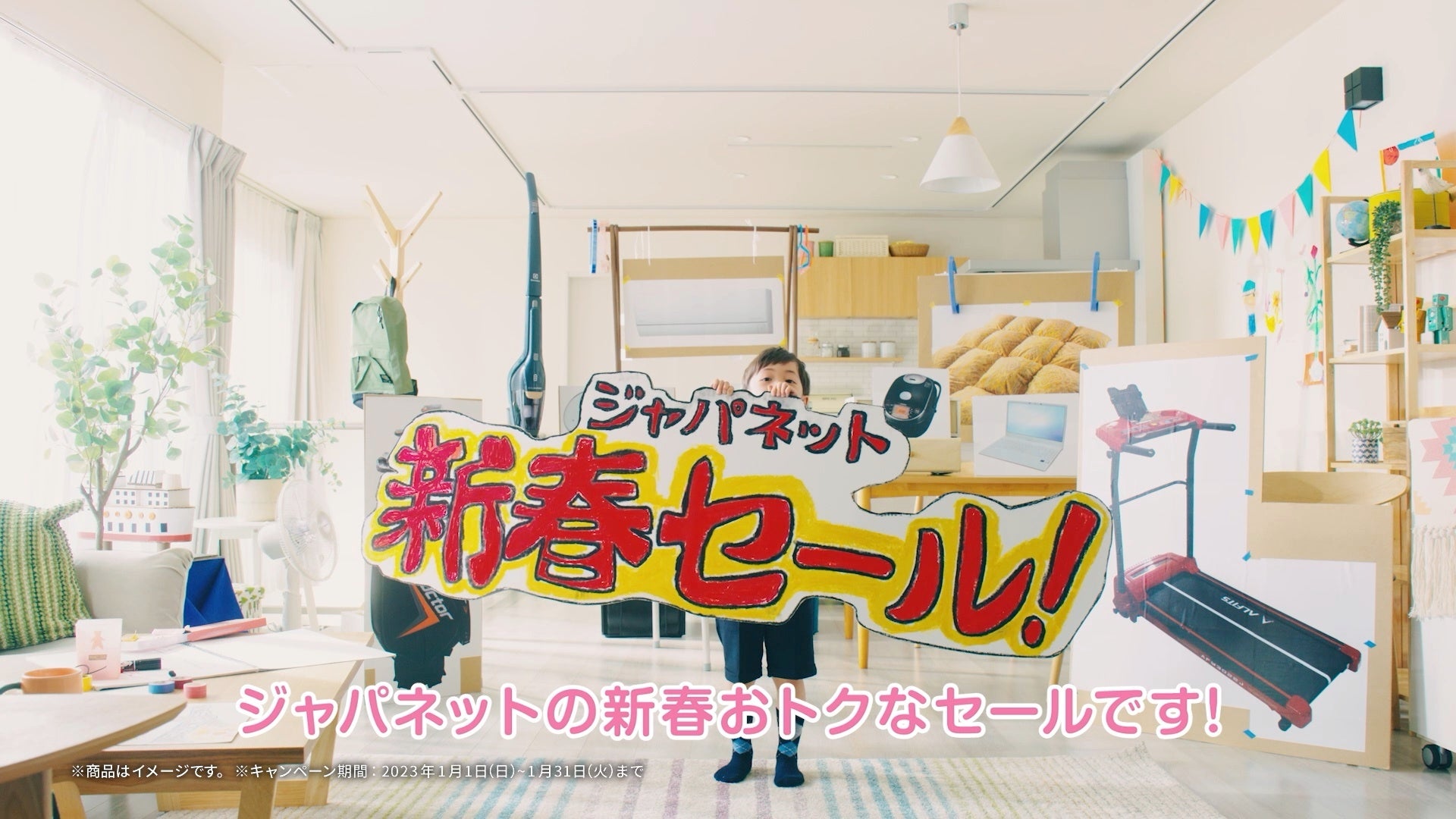 「ジャパネット 新春セール」展開開始のお知らせのサブ画像2