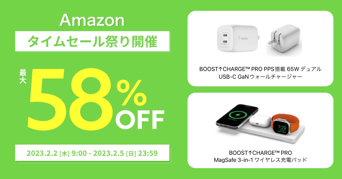 【Belkin】Amazonタイムセール祭りが2月2日から開催！定番のMagSafe 3-in-1やVGP受賞ハブ製品、コスパ抜群イヤホンなど注目製品がめじろ押しのサブ画像1