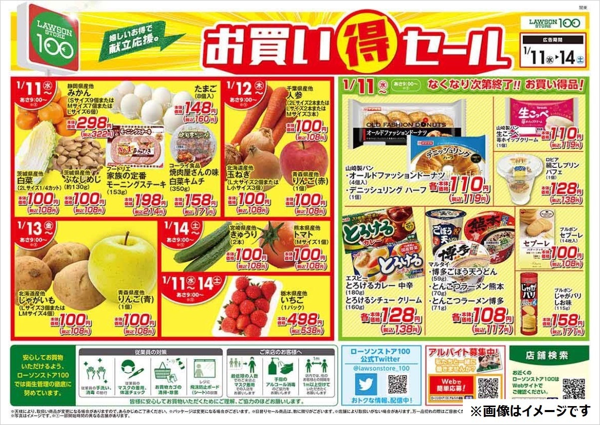 1月11日（水）から「お買い得セール」を開催！セール特別商品が日替わりで続々登場！更に冷凍食品・カット野菜・ハムやソーセージ等にボーナスポイントプレゼントのサブ画像5