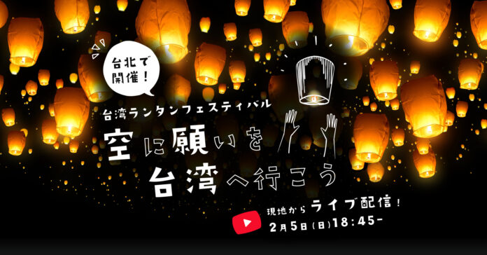 KKday、平溪ランタンフェスティバルの様子をYoutubeにてライブ配信決定。あなたの願いを台湾の空に届けよう！のメイン画像