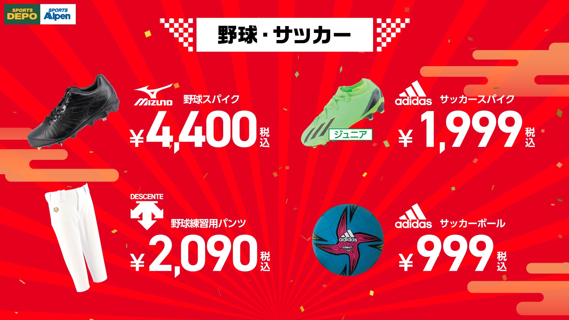 アルペングループにて、お得な福袋や期間限定値下げ多数の「初売セール」を1月1日から9日間開催！のサブ画像4