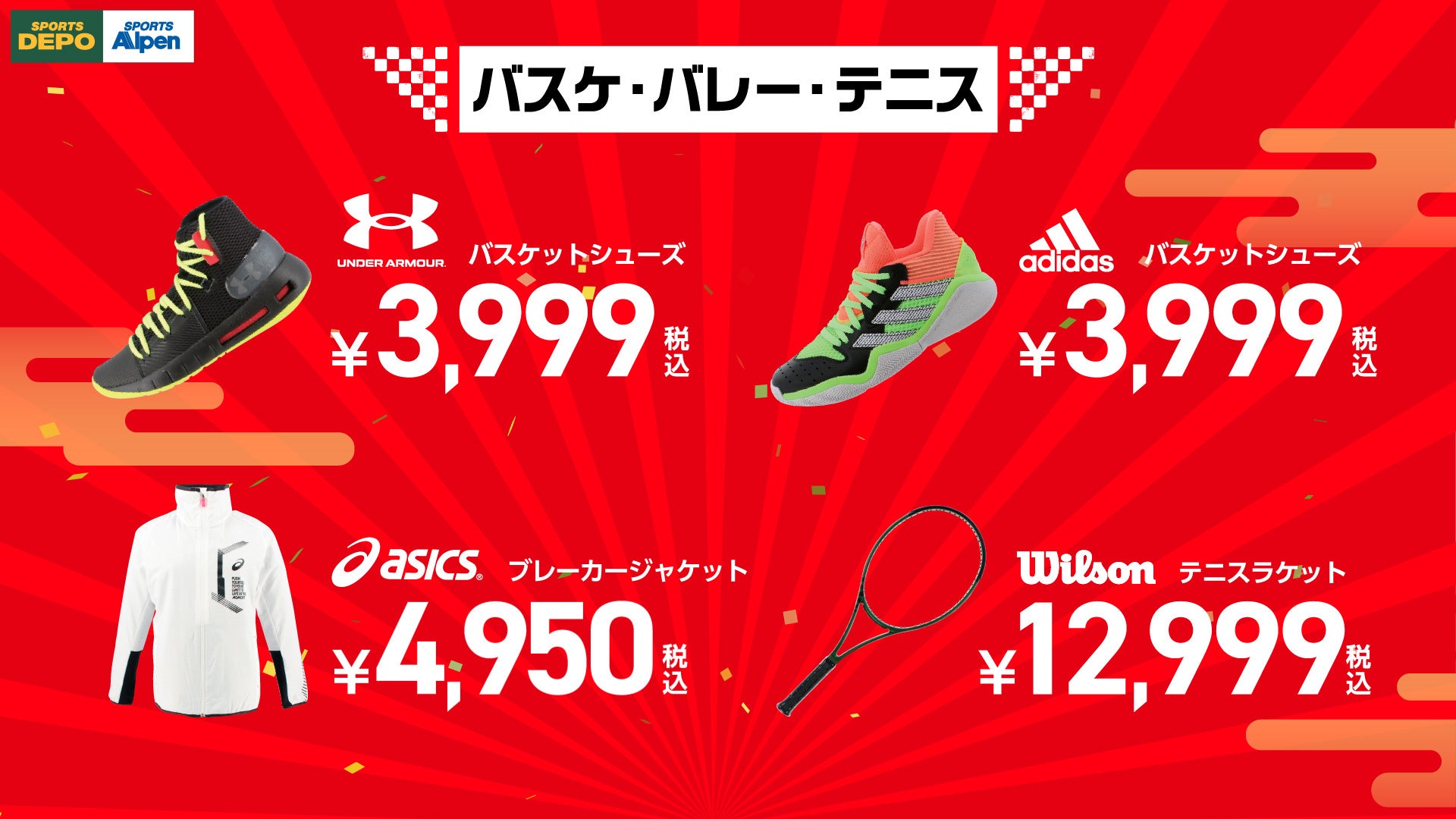 アルペングループにて、お得な福袋や期間限定値下げ多数の「初売セール」を1月1日から9日間開催！のサブ画像5