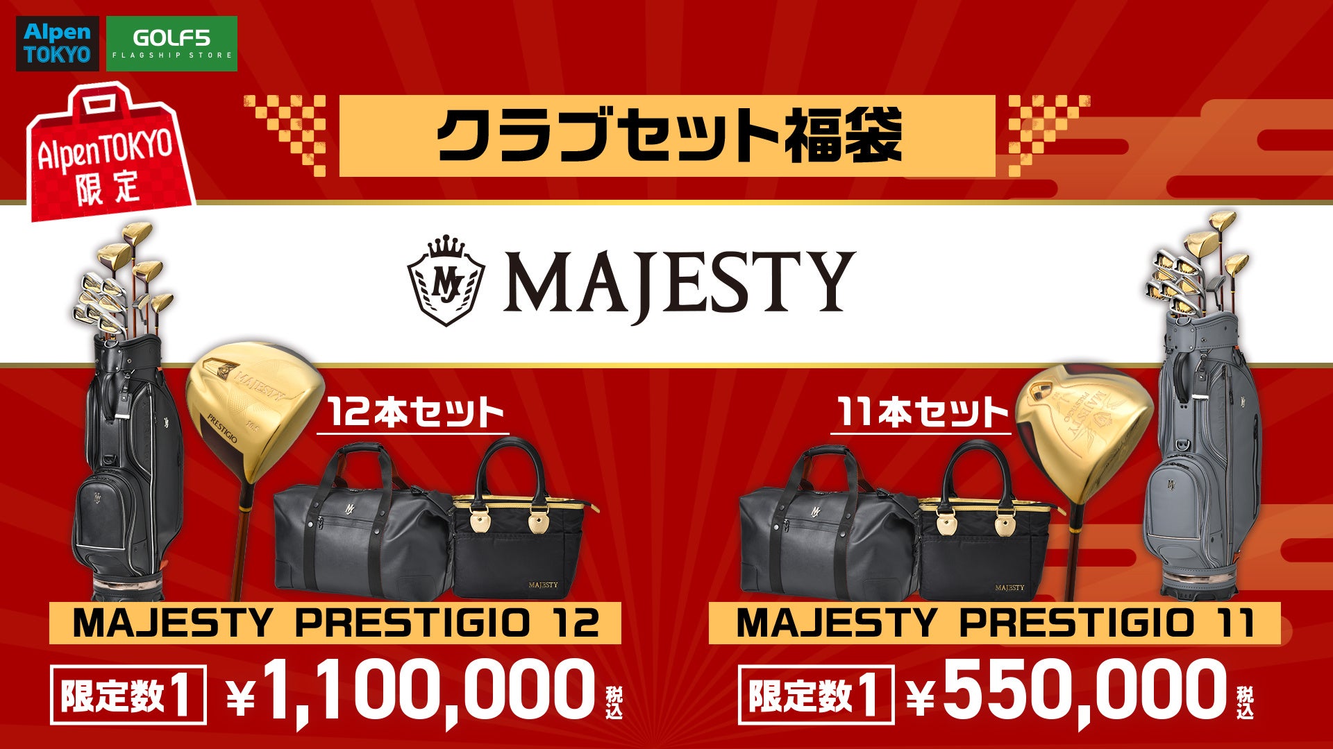 アルペングループにて、お得な福袋や期間限定値下げ多数の「初売セール」を1月1日から9日間開催！のサブ画像9