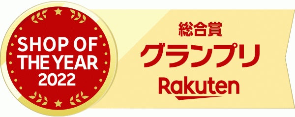 ～楽天ショップ・オブ・ザ・イヤー2022～「アルペン楽天市場店」初の総合グランプリ獲得！1月27日よりベストショップ限定の受賞セールも開催のサブ画像1