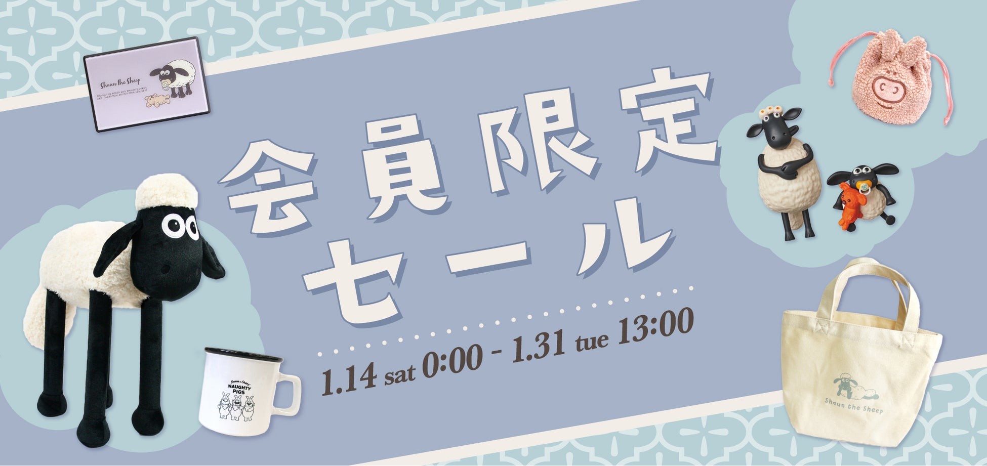 「ひつじのショーン」公式オンラインショップ1周年！オリジナルデザインの限定アイテムが1月14日(土)より登場のサブ画像6