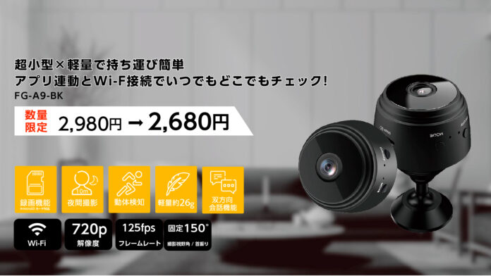 セキュリティカメラ10％オフ！楽天「Show !t」1月24日(火)開始楽天お買い物マラソンに参加、配線不要で専用スタンドでどこでも設置可能なセキュリティカメラを含む5種類の10％オフセールを開催のメイン画像