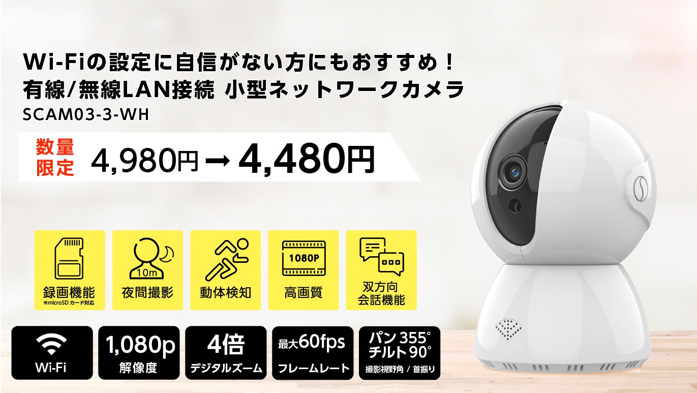 セキュリティカメラ10％オフ！楽天「Show !t」1月24日(火)開始楽天お買い物マラソンに参加、配線不要で専用スタンドでどこでも設置可能なセキュリティカメラを含む5種類の10％オフセールを開催のサブ画像3