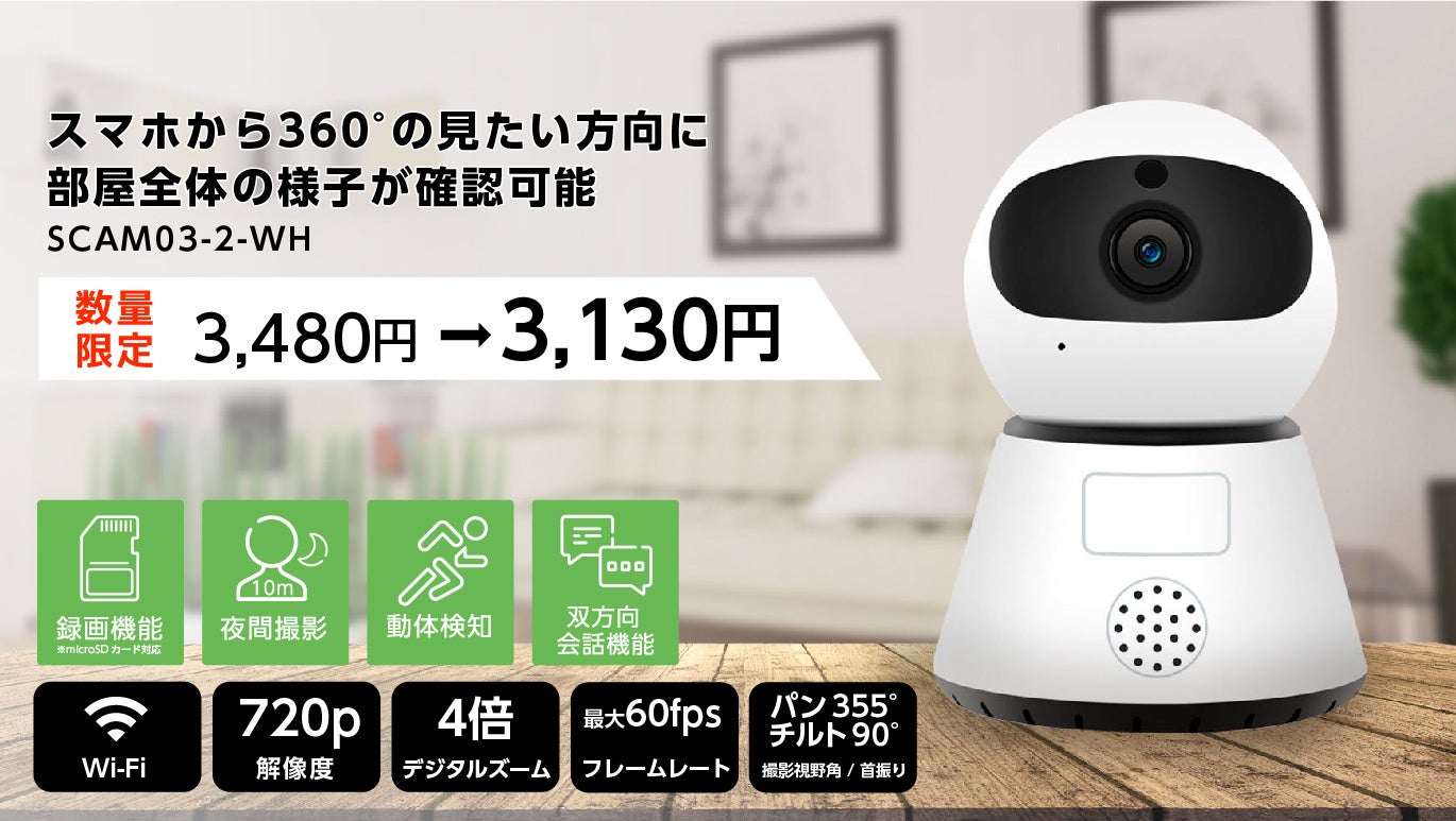 セキュリティカメラ10％オフ！楽天「Show !t」1月24日(火)開始楽天お買い物マラソンに参加、配線不要で専用スタンドでどこでも設置可能なセキュリティカメラを含む5種類の10％オフセールを開催のサブ画像4